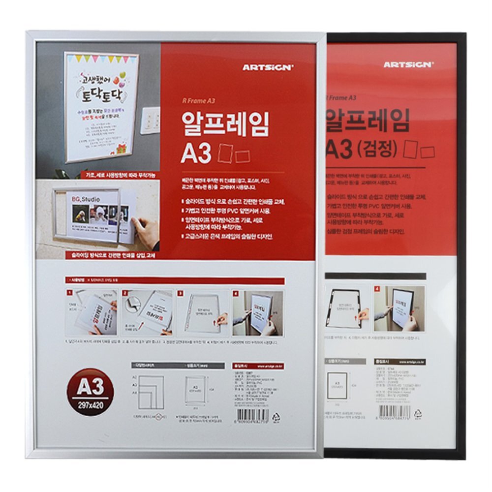 라이즈올 알프레임 A3 전시용포스터액자 A3포스터프레임 상가디스플레이 - 상품 이미지