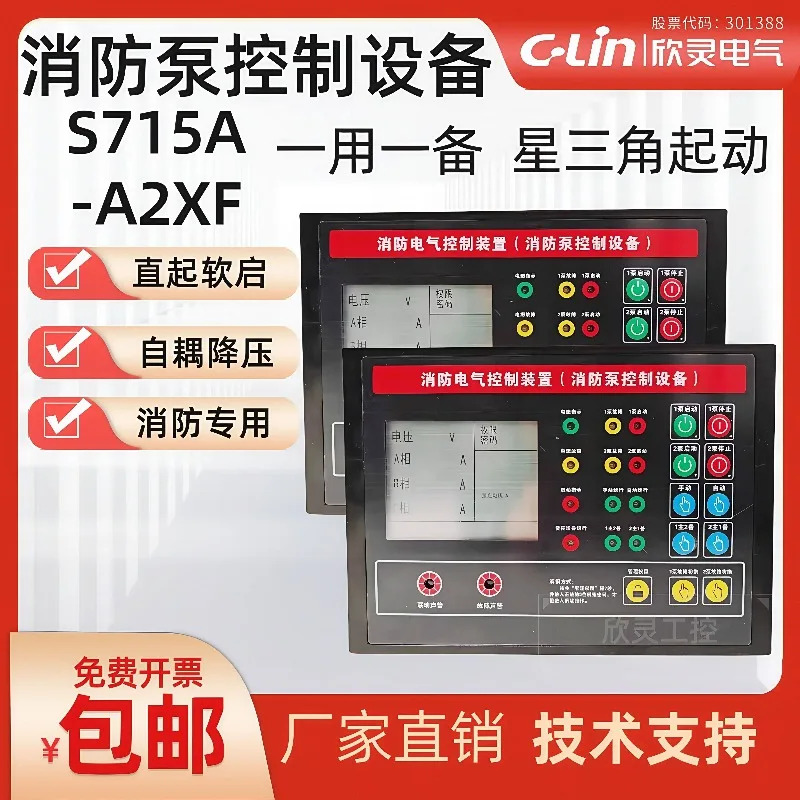 신링 S715A-A2XF/AK300-2XF 소방 펌프 컨트롤러