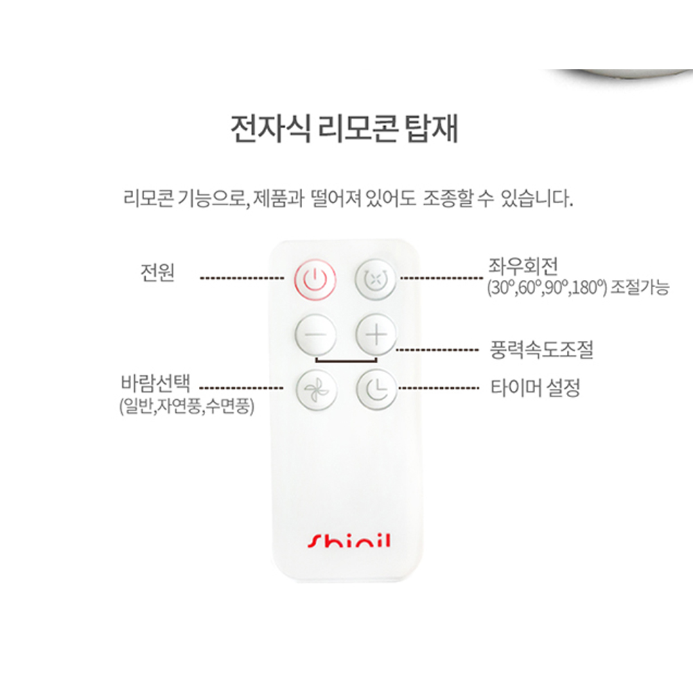 신일 무소음 BLDC 리모컨 24단 공기순환 서큘레이터 선풍기 팬 30cm - 상세 이미지 4