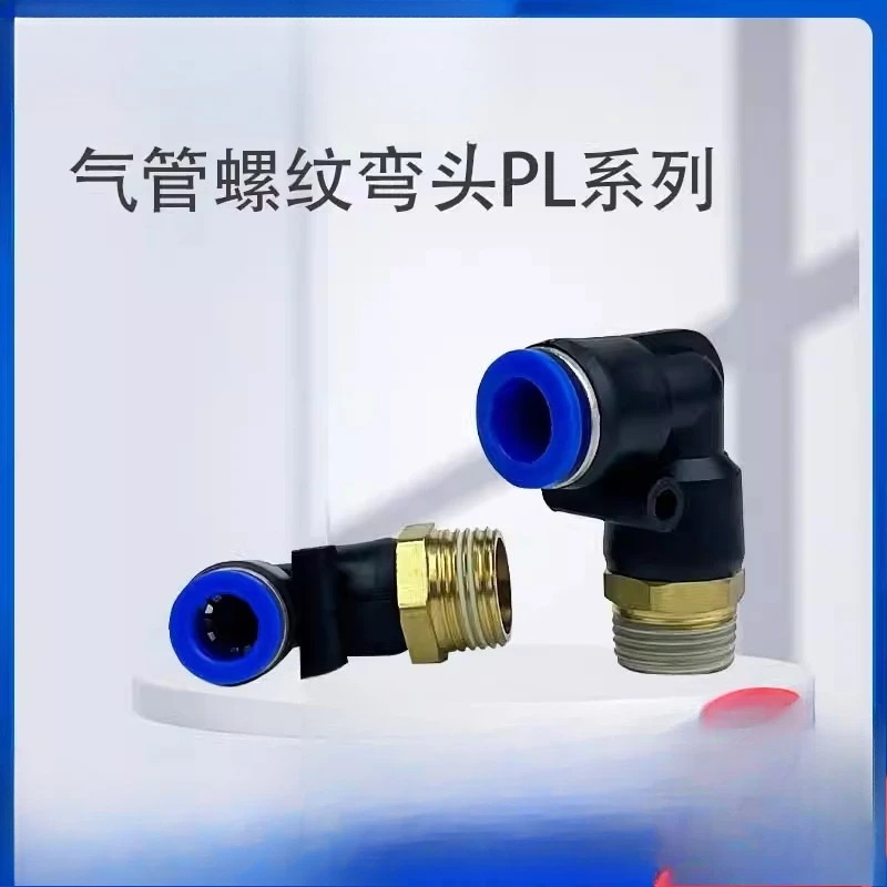 기관 퀵 커넥터 L형 양방향 PL8-01/PL10-03/PL6-02