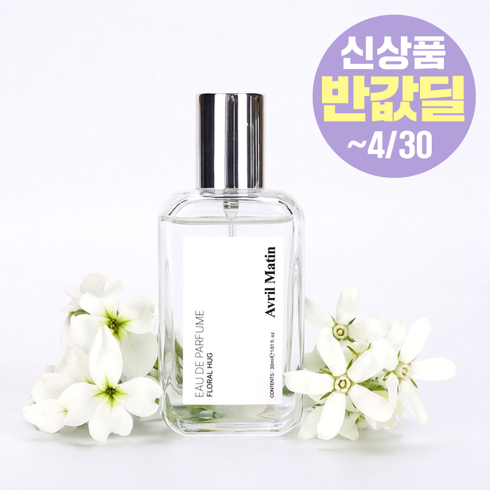 [아브릴마땅_오드퍼퓸] 플로럴 허그 [30ml] 비누향 플로럴 시트러스 머스크 은은한 데일리향수 제품 이미지