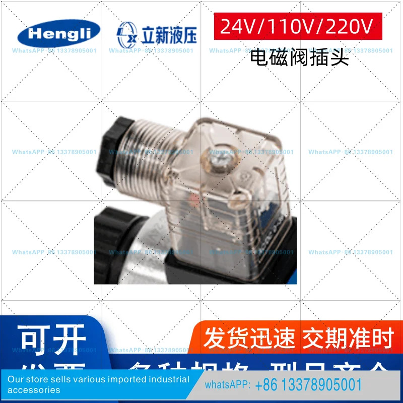 HENGLI/HYDRAULIK AC/DC 110220V 솔레노이드 밸브 24 380 접속함 커넥터