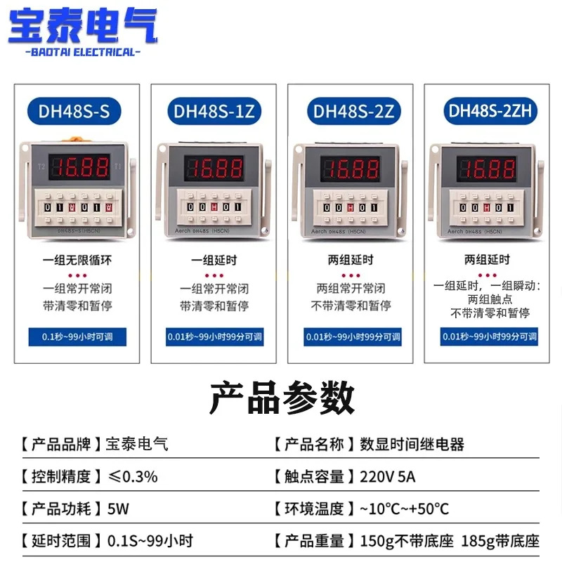 디지털 디스플레이 시릴레이 DH48S-S/1-/2Z -/2ZH 사이클 지연 릴레이 AC220V 24-38