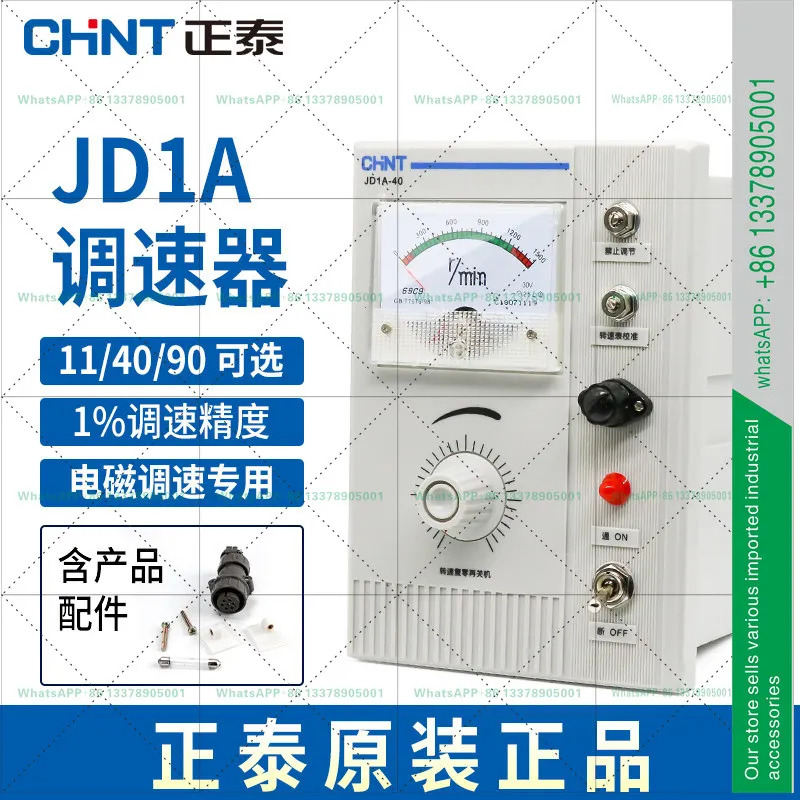 Chint JD1A-40 전자기 속도 제어 모터 컨트롤러 거버너 단상 220V AC 3상 380