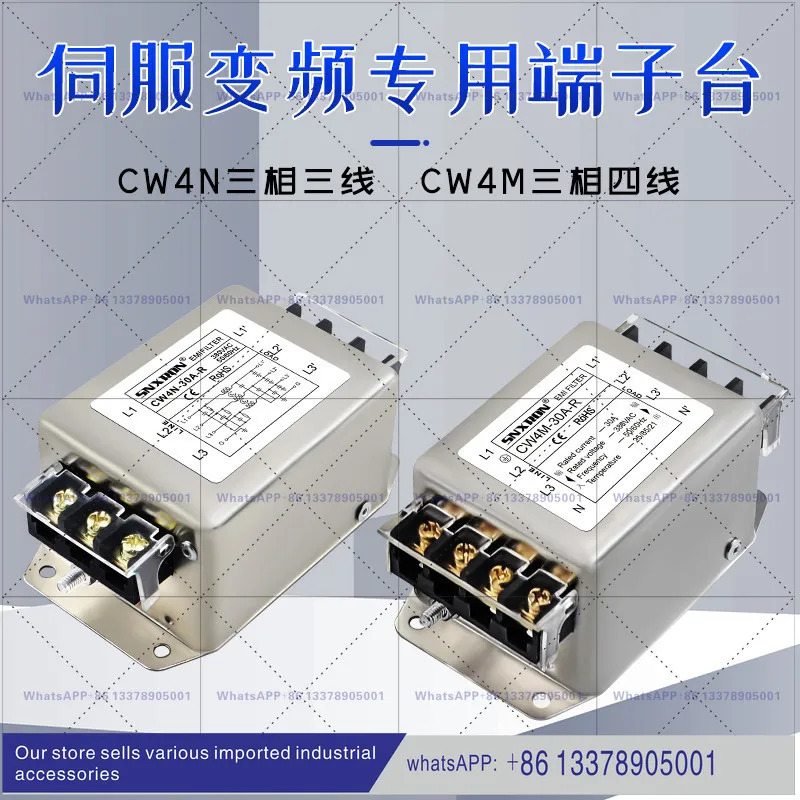 전원 공급 필터 380V 3상 3선 4선 CW4B 4N 4M-20/30A-R 터미널 카드 가이드 레일 S 간섭