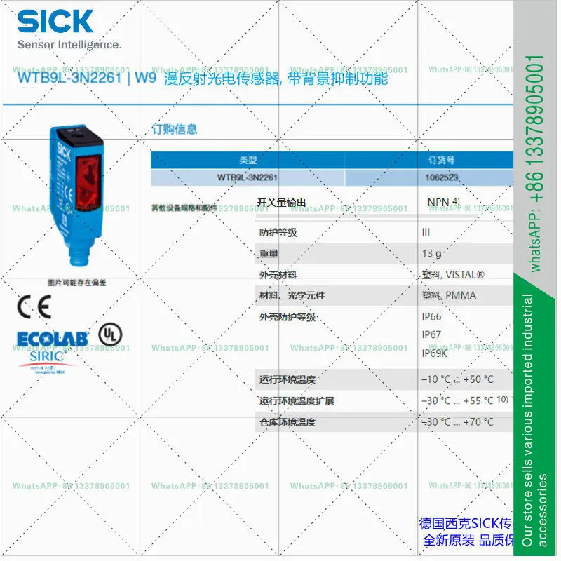 WTB9L-3N2261 SICK 새 확산 반사형 광전센서 품번 1062523