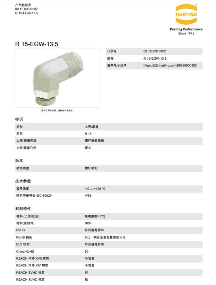 HARTTTING 09150000102 R 15 베이스 R15-EGW-13.5