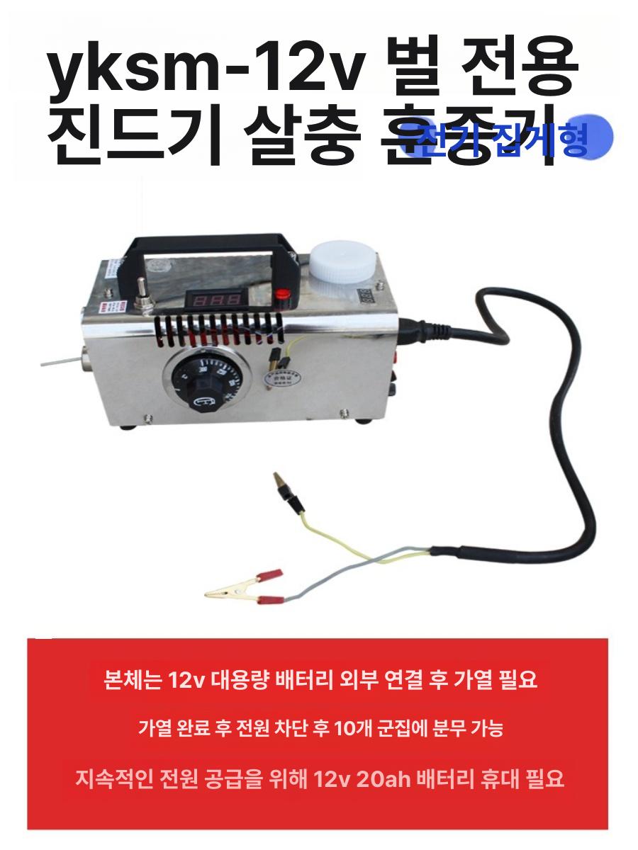 옥살산훈증기 방역 퇴치 양봉 벌통 진드기 구제 전용 휴대용 12V 전기 기화기 온도조절 가열 코어 세척제 - 상세 이미지 2