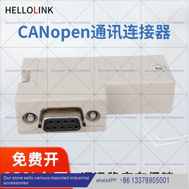 CANopen 통신 커넥터 CAN