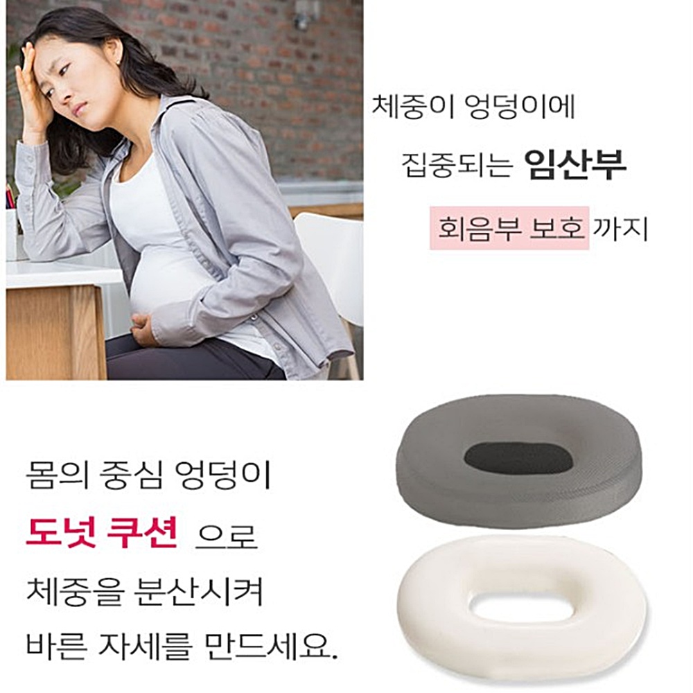 도넛방석 메모리폼 의자쿠션 장시간착석 학생 사무실 박대표마켓 - 상세 이미지 2