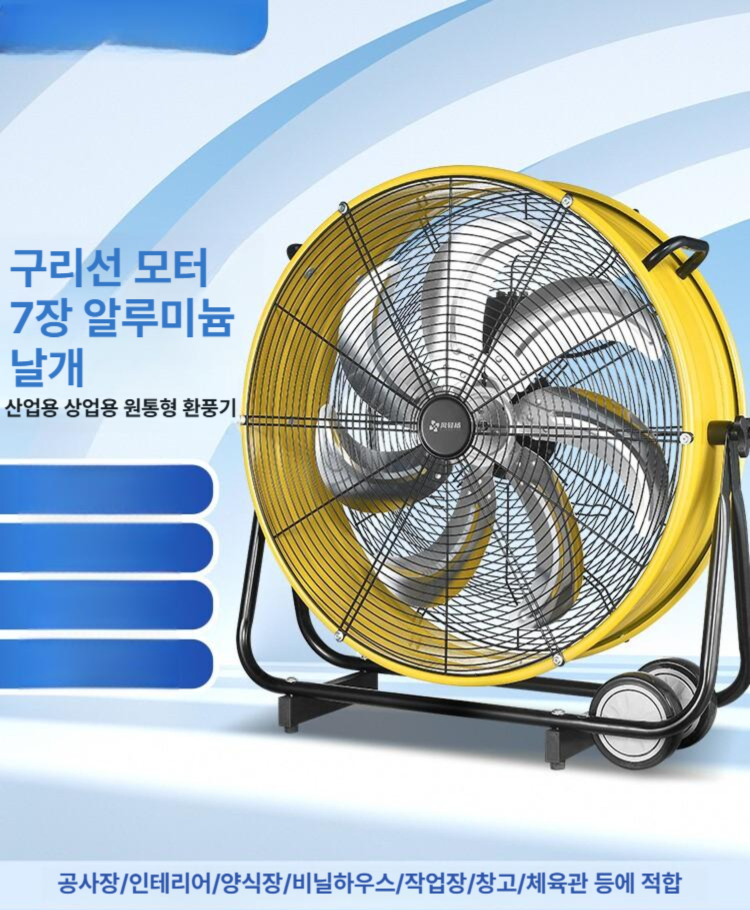 산업용 선풍기 24인치 순환 써큘레이터 대형 업소용 축사용 산업용선풍기 앉은뱅이 공장용 - 상세 이미지 2