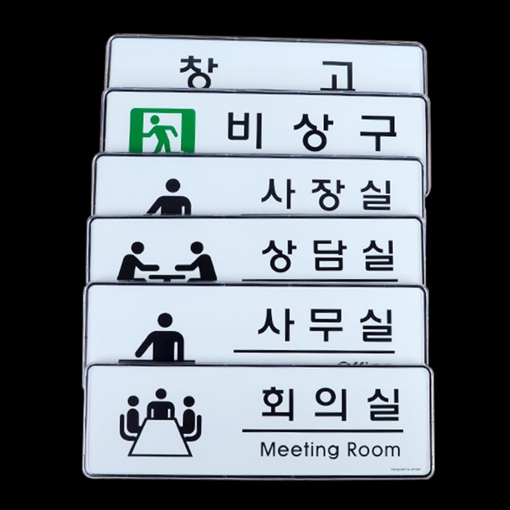 라이즈올 심플 부서 표지판 학교부서안내 상가관리표지 - 상품 이미지