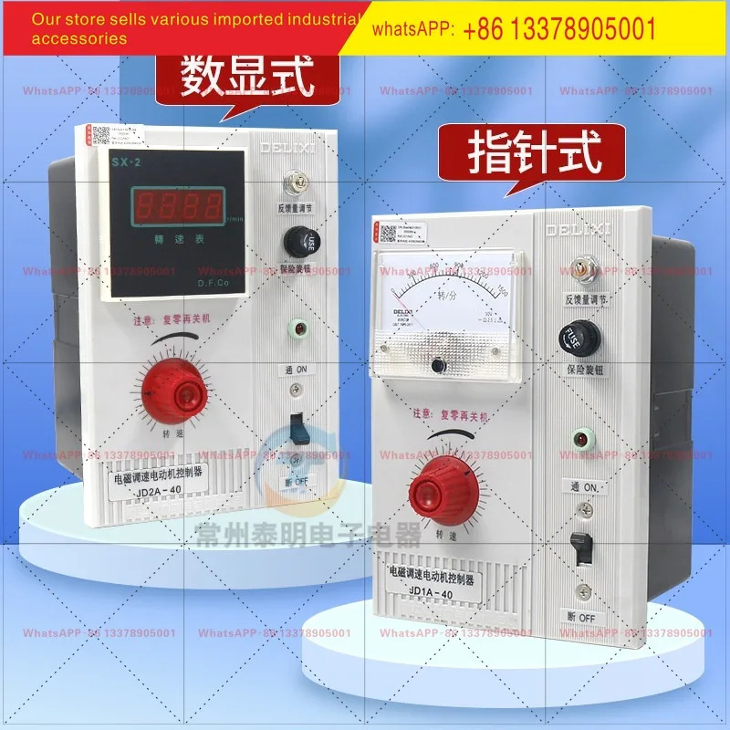 델릭시 JD1A-40/90 전자기 모터 조속기 컨트롤러 스위치 JD2A 디지털 디스플레이 타코미터