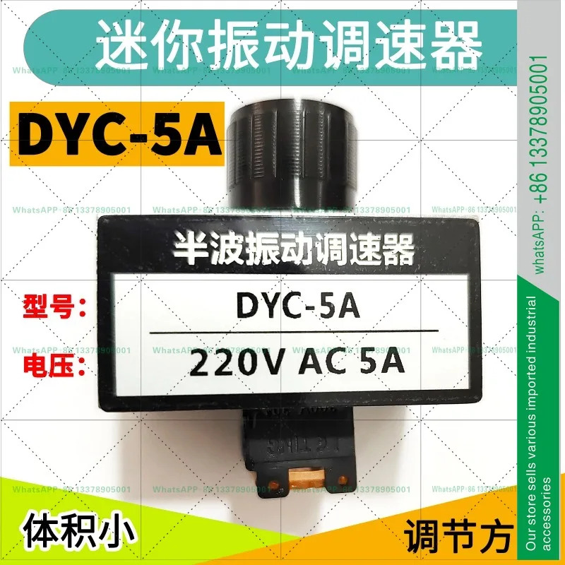 DYC-5A 미니 소형 전자기 진동 전압 조정기 반파 컨트롤러