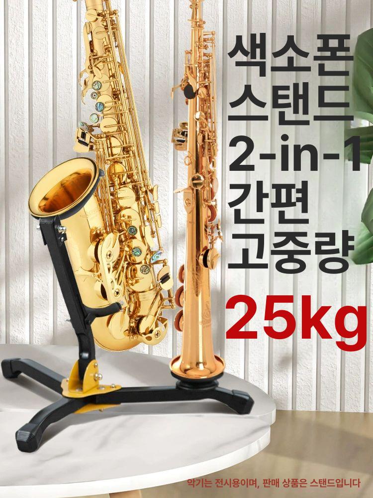 색소폰거치대 소프라노 알토 받침대 악기 알토/바리톤 범용 스탠드 - 상세 이미지 2