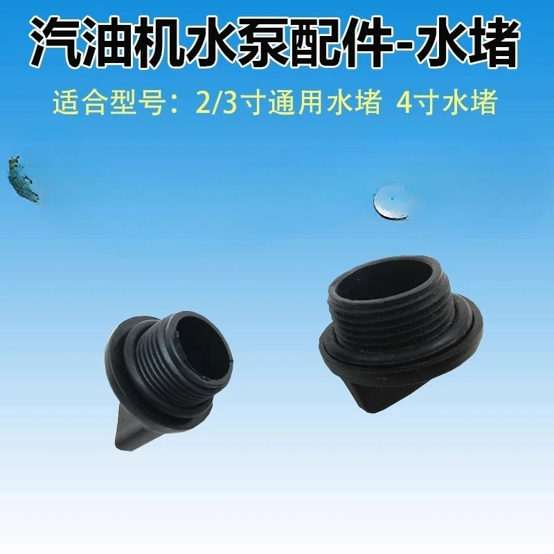 2-3-4 인치 엔진 워터 펌프 플매트 카펫 러그 - 범25mm 직경 플라스틱 자체 프라이밍