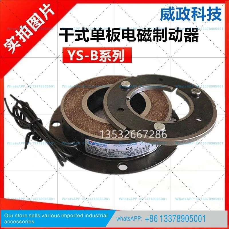 YS-B- 2.5-5/YS-B-10/YS-B-20KG-40 WENZHEN 전자기 브레이크