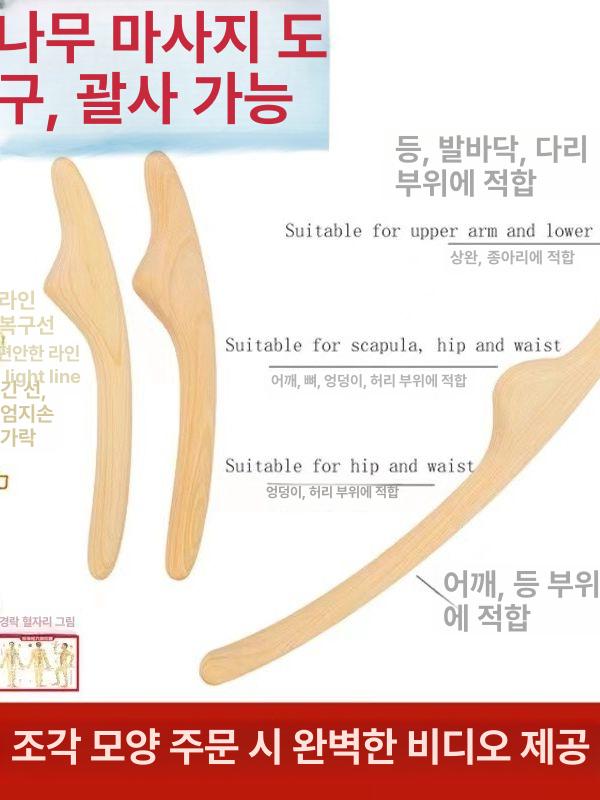 일본식 조각한 지압봉 마사지 편백나무를 괄사 우드 전신 히노키 나무 3종 세트 - 상세 이미지 2