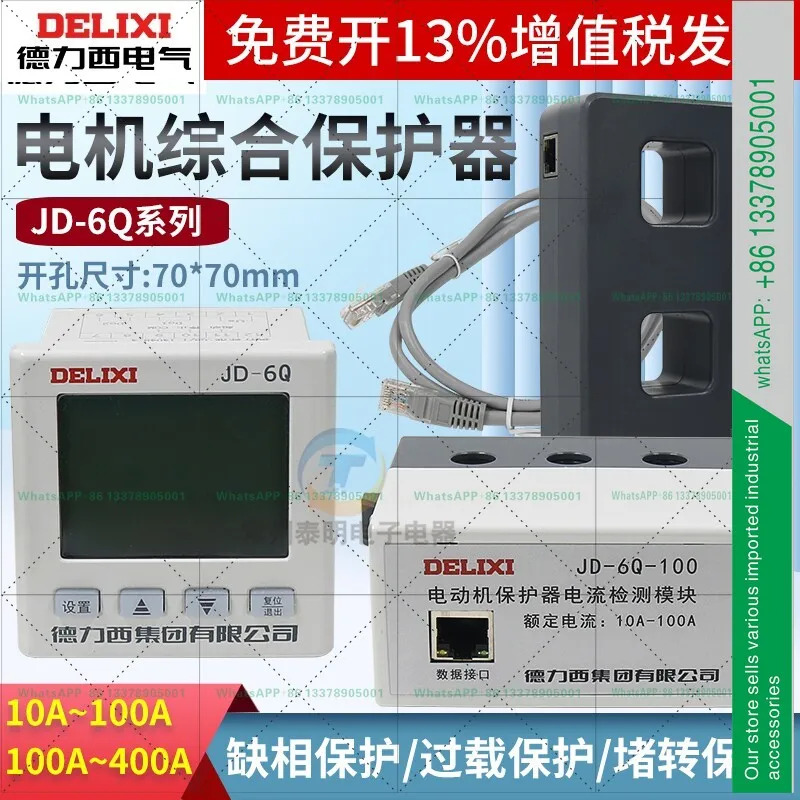 델릭시 JD-6Q 디지털 디스플레이 모터 종합 보호기 220V 위상 차단 380V 과부하 시퀀스 보호 1-10A
