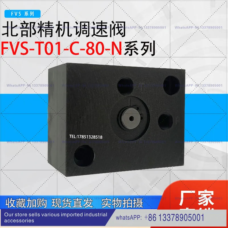 노스맨 세이키 속도 제어 밸브 FVS-T01-C-80-N
