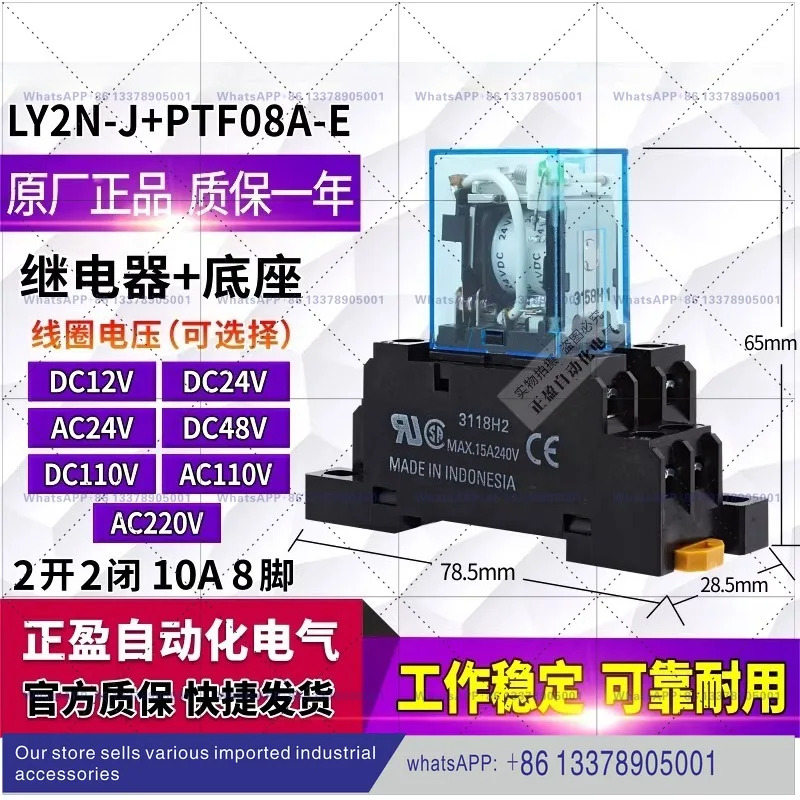릴레이 LY2N-J LY2NJ 10A DC12-24-48V AC110-120V