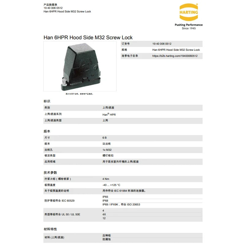 HARTTTING 19400060512 HAN-6hp호환R-HSE-S-M32