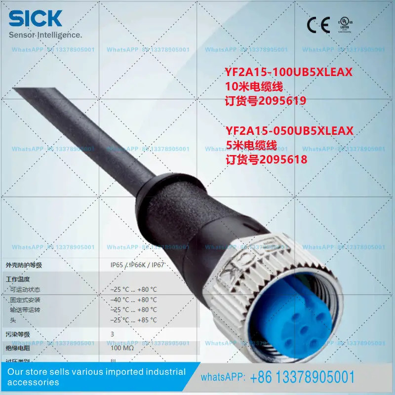 YF2A15-100UB5XLEAX SICK 새 케이블 부품 2095619