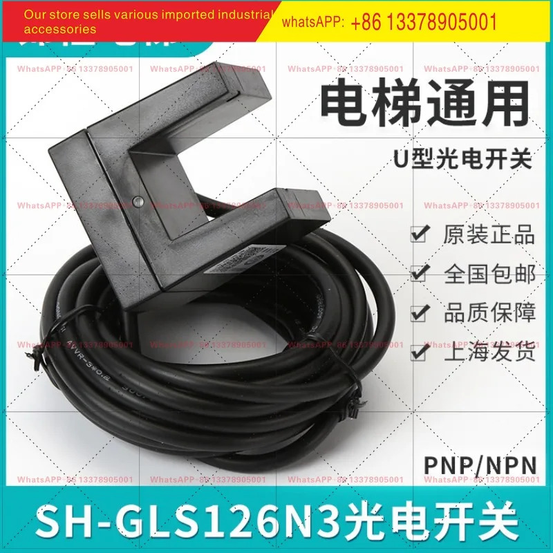 SH-GLS126N3 NO/NC 범슬롯 광전스위치 일반 센서 WECO-K2