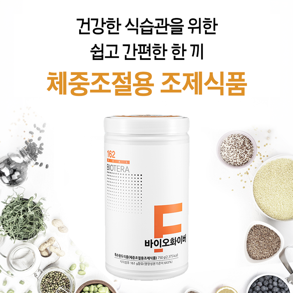 아침식사대용 바이오화이버 체중조절쉐이크 단백질쉐이크 파우더 - 상세 이미지 4