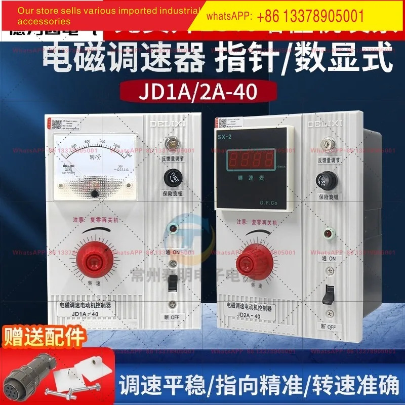 델릭시 JD1A-40/90 전자기 모터 조속기 컨트롤러 스위치 JD2A 디지털 디스플레이 타코미터