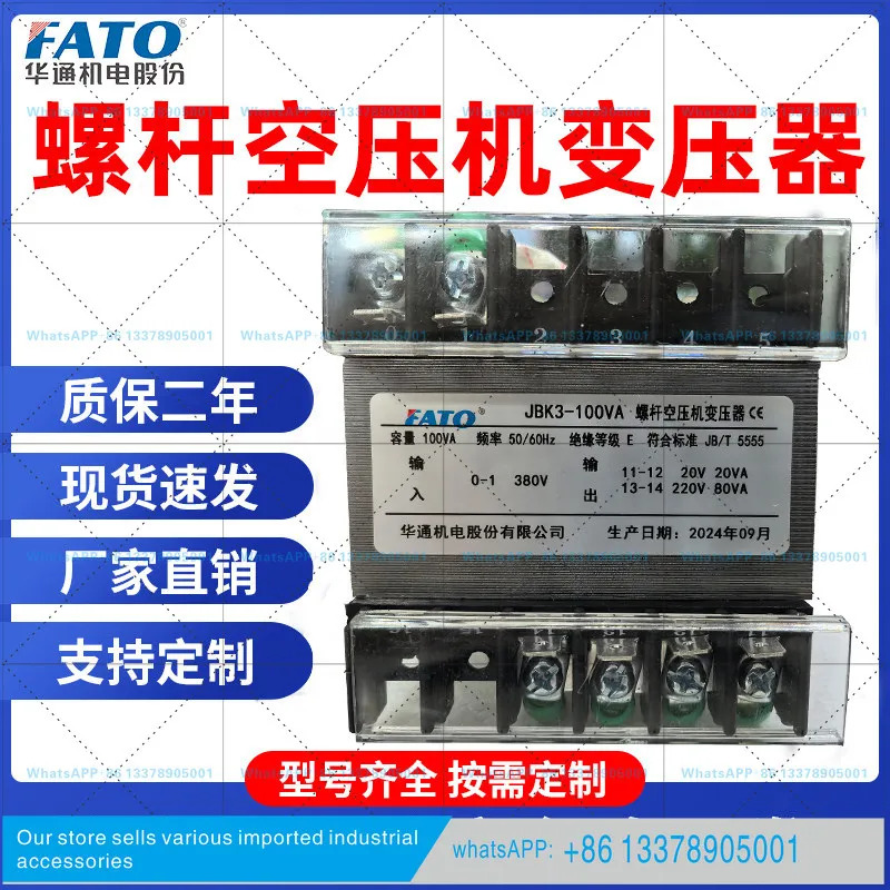 카이샨 스크류 에어 컴프레서 변압기 JBK3- 63/80/160/250/400VA 380v220v 20v로 변환