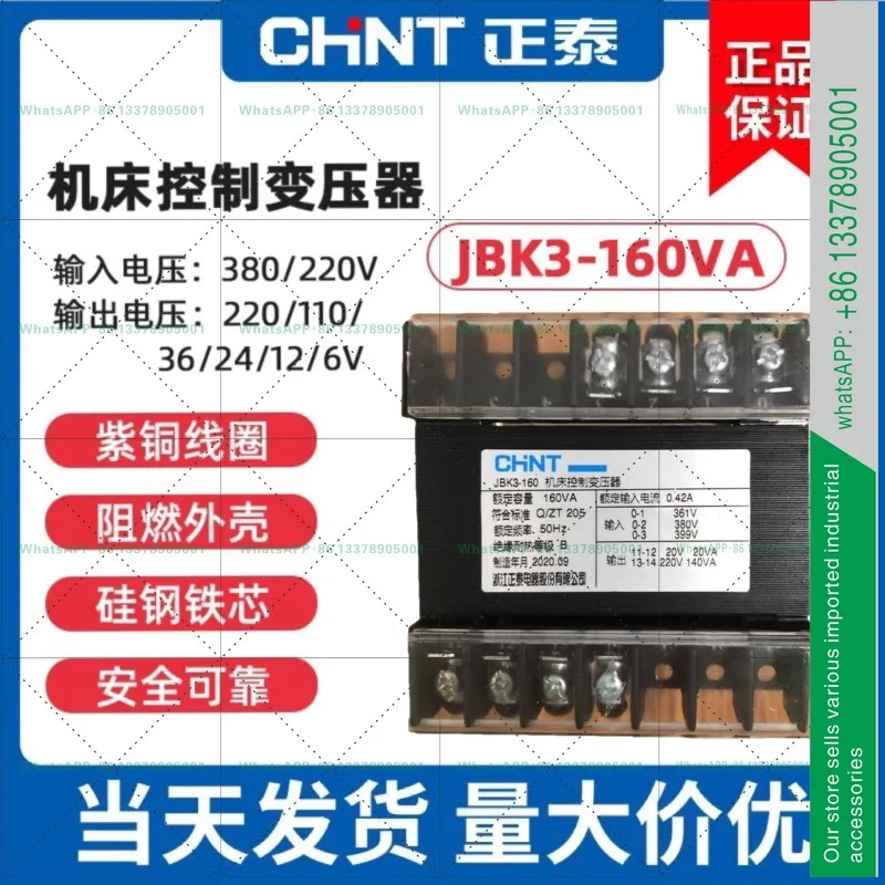 친트 기계 공구 제어 변압기 JBK3-160VA 361v380v399v/220v20V24V