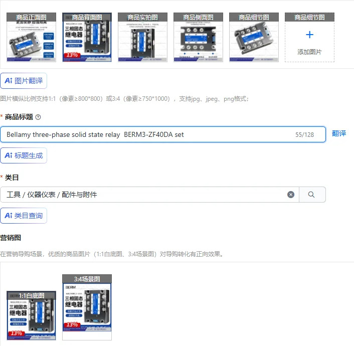 벨라미 3상 무접점 릴레이 BERM3-ZF40DA 세트