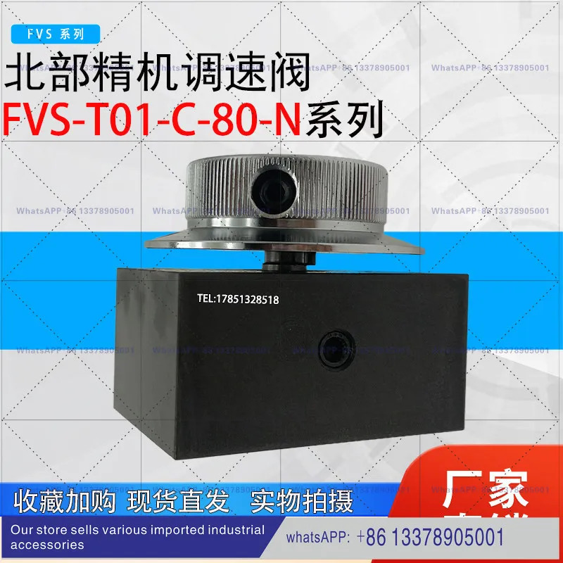 노스맨 세이키 속도 제어 밸브 FVS-T01-C-80-N