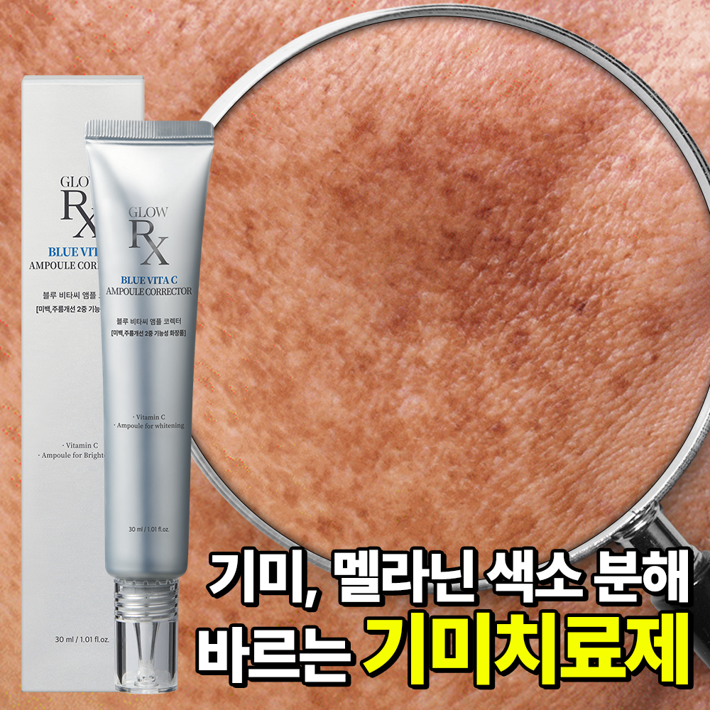 글로우알엑스 블루비타C 앰플코렉터 30ml - 상세 이미지 2