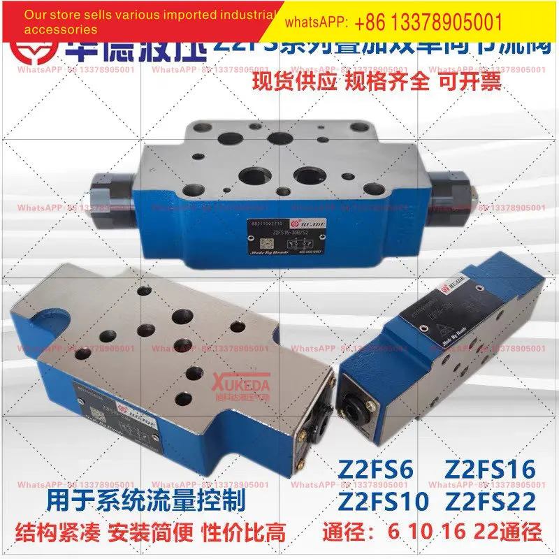 Huade 유압 전자기 중첩형 양방향 스로틀 밸브 Z2FS6-30B Z2FS10-20B/S2 Z2FS1622