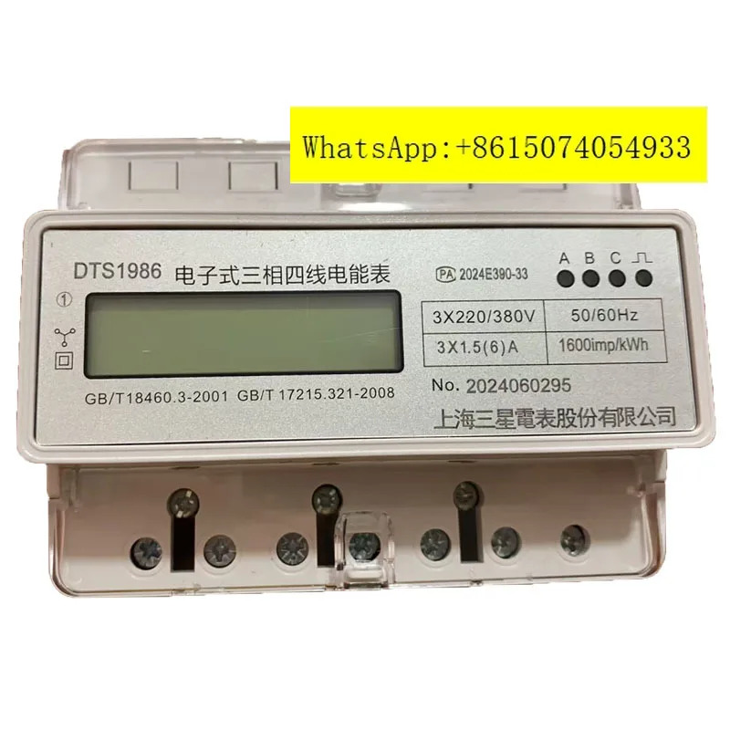3상 4선식 전레일형 에너지 미터 DTS1986 스마트 380
