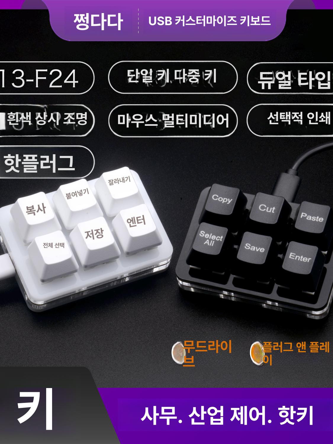 소형 키보드 복붙용 USB 듀얼 C타입 사무용 자가설치 간단매크로 키변경가능 - 상세 이미지 2