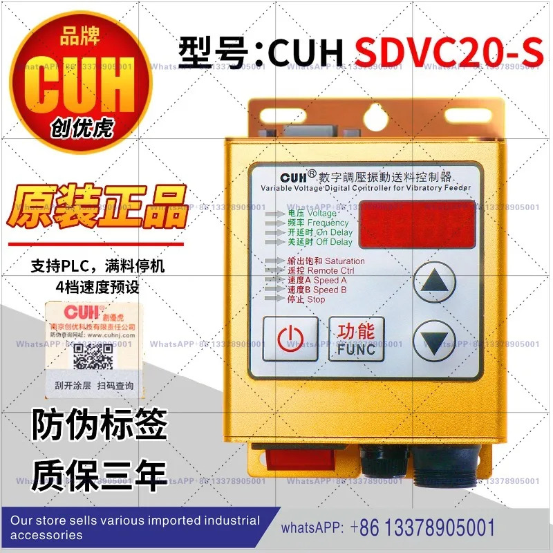 CUH SDVC20-S 지능형 디지털 전압 조절기 진동 공급 컨트롤러 풀 피드 에어 스탑