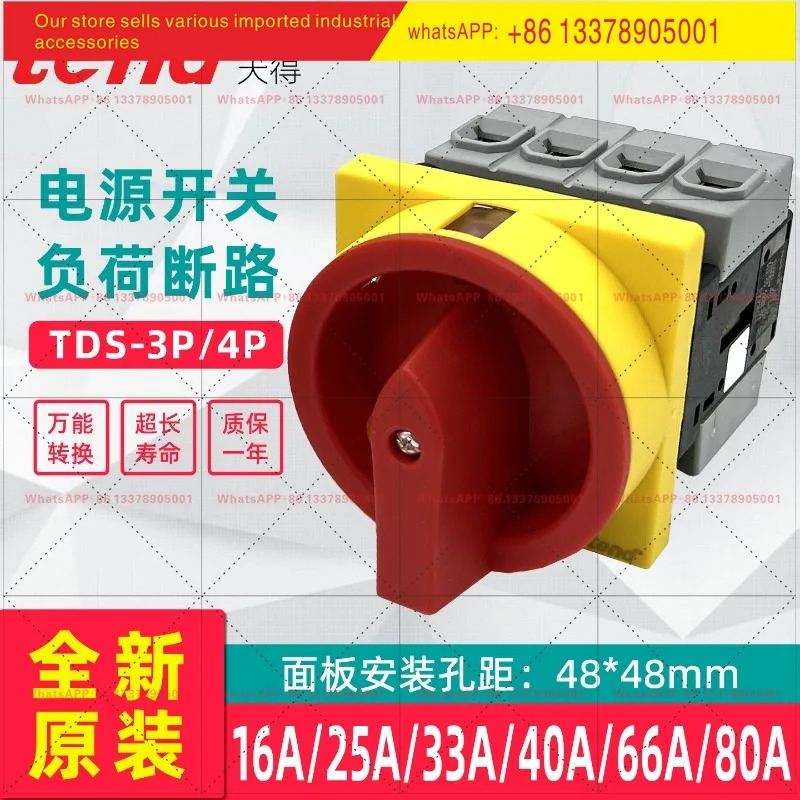티앤데 전원 스위치 TDS16-TDS25-TDS33-TDS40-TDS466-480-FRR 3P 회전