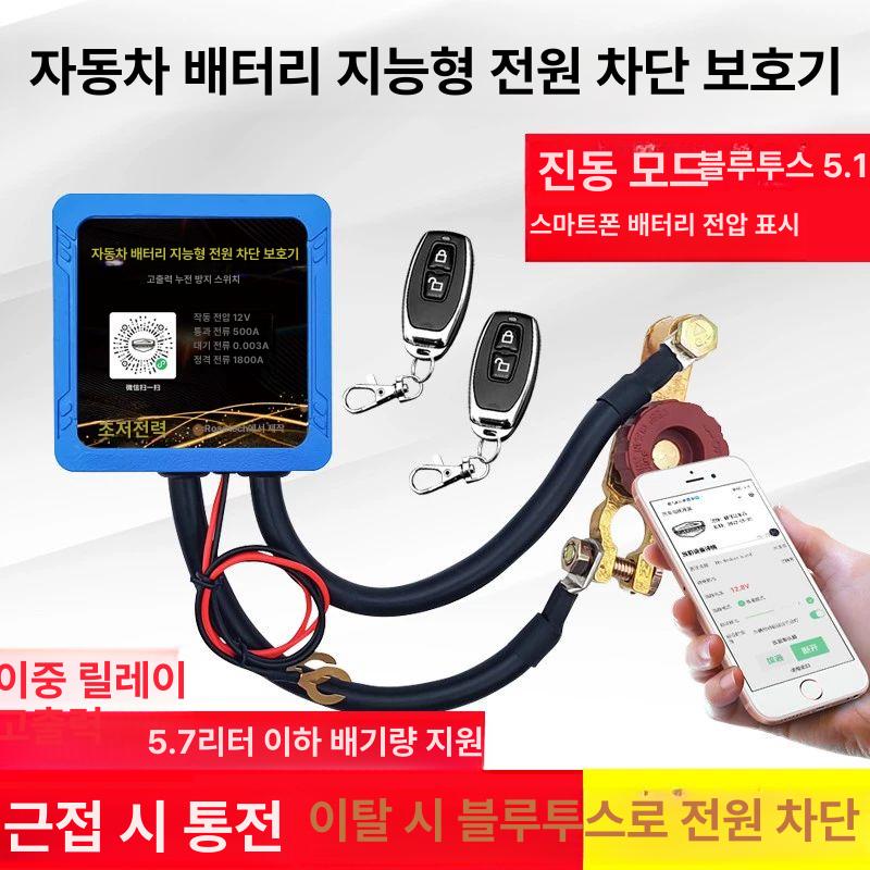 배터리차단기 전원 자동차 방전방지 차단기 스위치 차량 저전압 방전 화물차 장치 - 상세 이미지 4