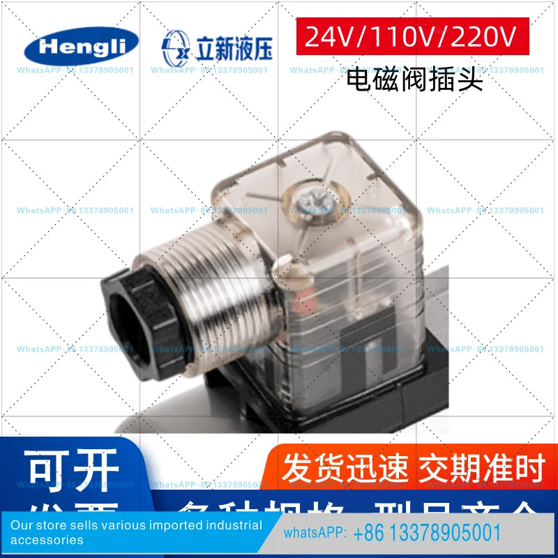 HENGLI/HYDRAULIK AC/DC 110220V 솔레노이드 밸브 24 380 접속함 커넥터