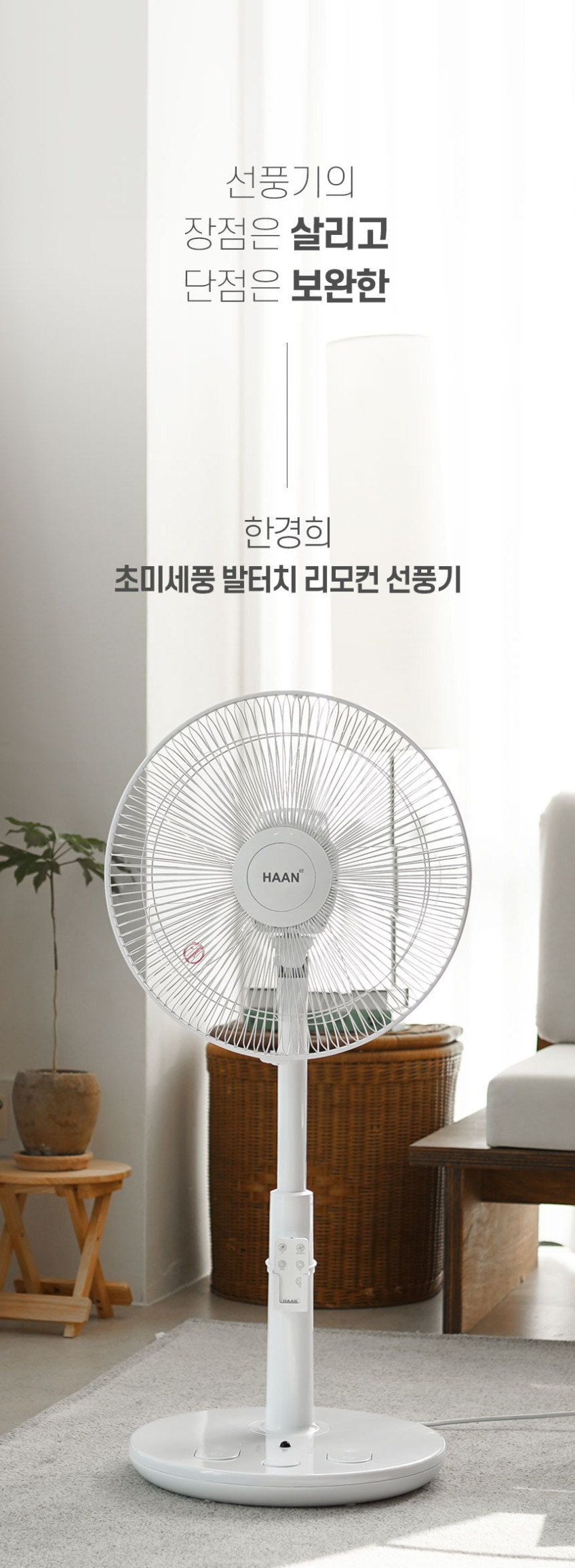 한경희 가정용 초미세풍 발터치 리모컨 저소음 선풍기 HDC230 판매처 상세 정보 이미지 3