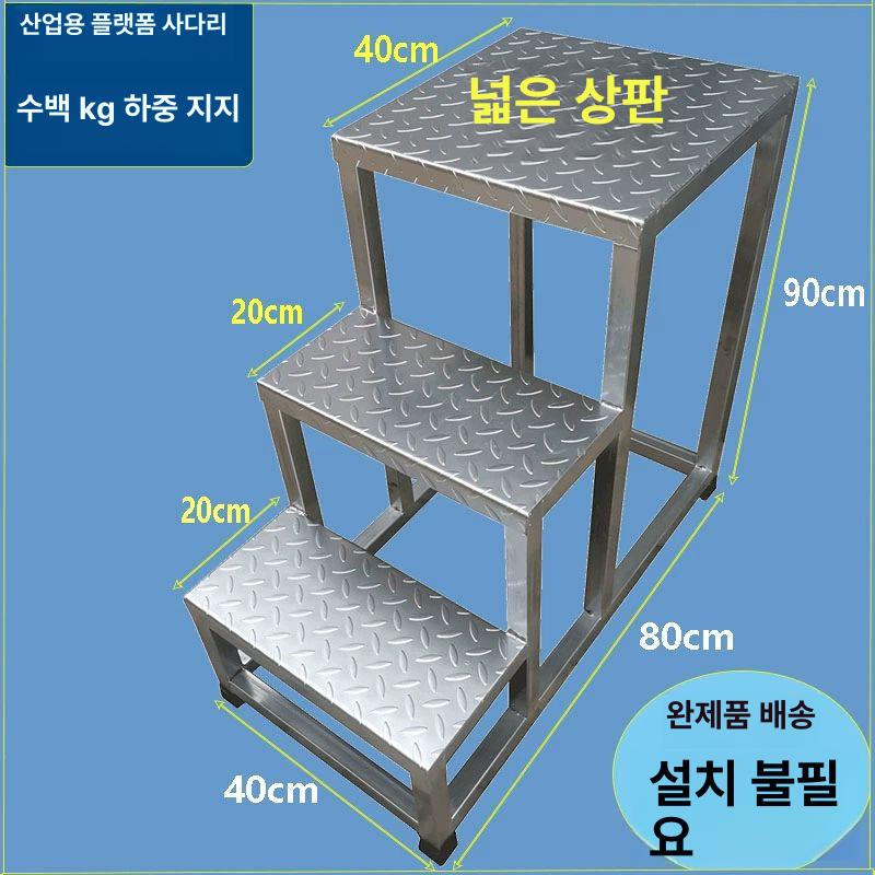 철제계단 창고 이동식 난간 폭 4단 사다리 알루미늄 40cm 2단 40cm 플랫폼 사다리 - 상세 이미지 4