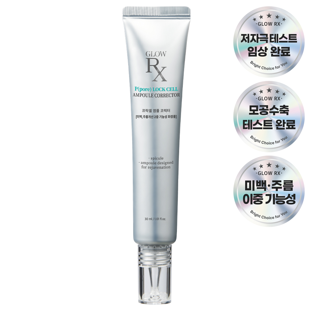 글로우알엑스 프락셀 앰플 코렉터  30ml - 상품 이미지