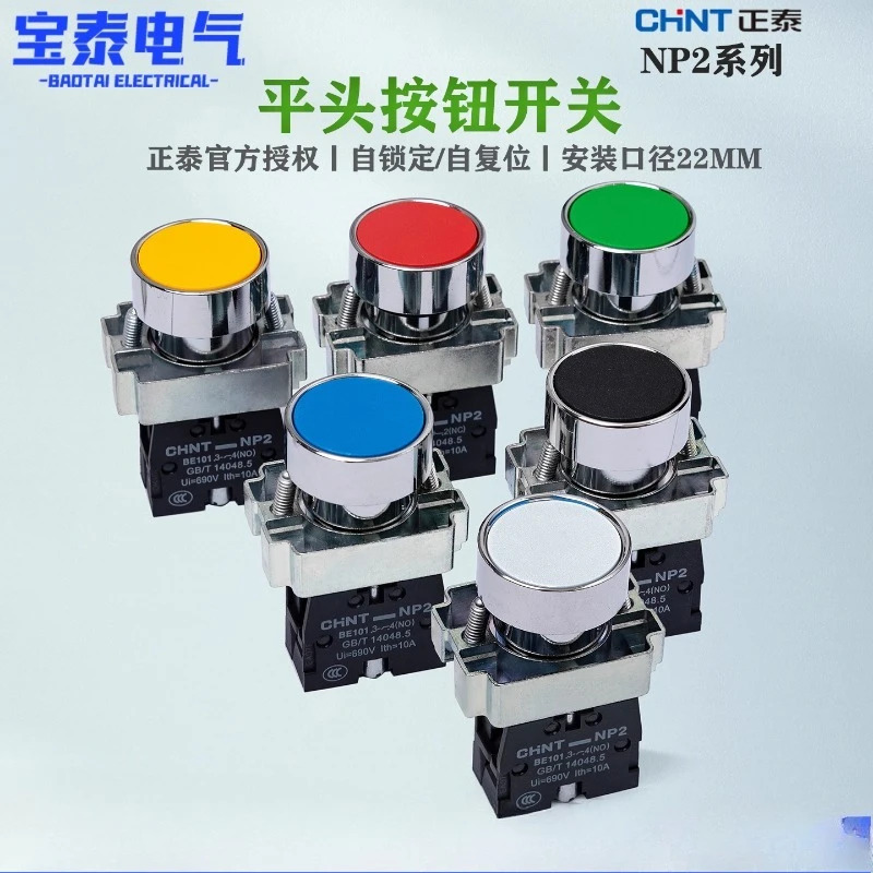 Chint 플랫 금속 버튼 스위치 NP2-BA31 BA42 BA51 BA11 BA2방형 22 자체 재설정