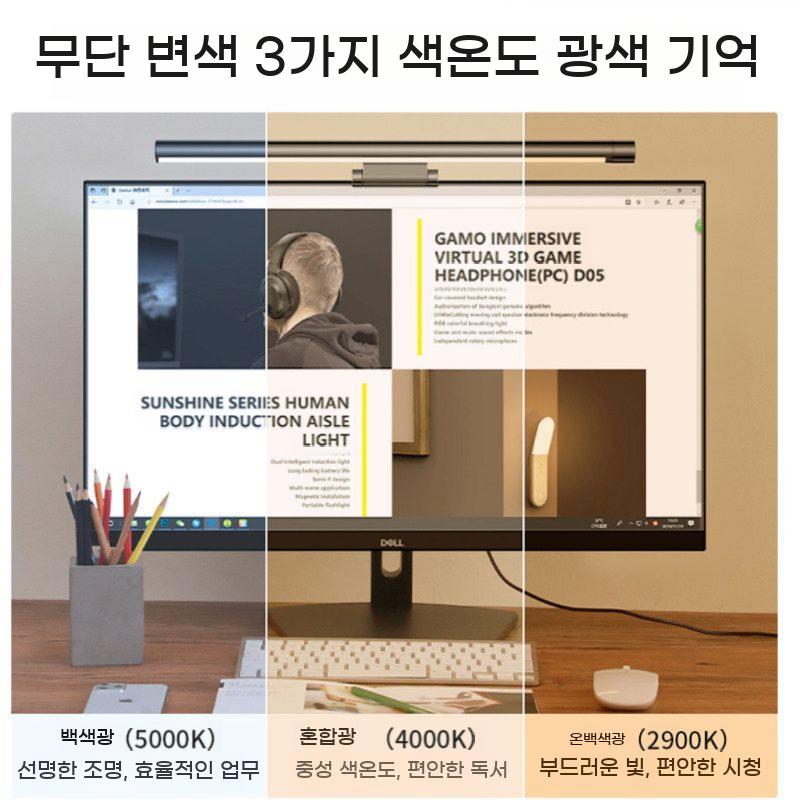 모니터조명 차단 컴퓨터 램프 조명 모니터 LED PC - 상세 이미지 4