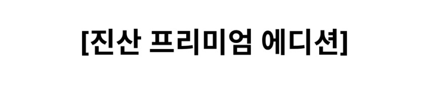 혜민원 인삼다당체 진산 데일리 스틱 TV방영 30포, 3개 판매처 상세 정보 이미지 1