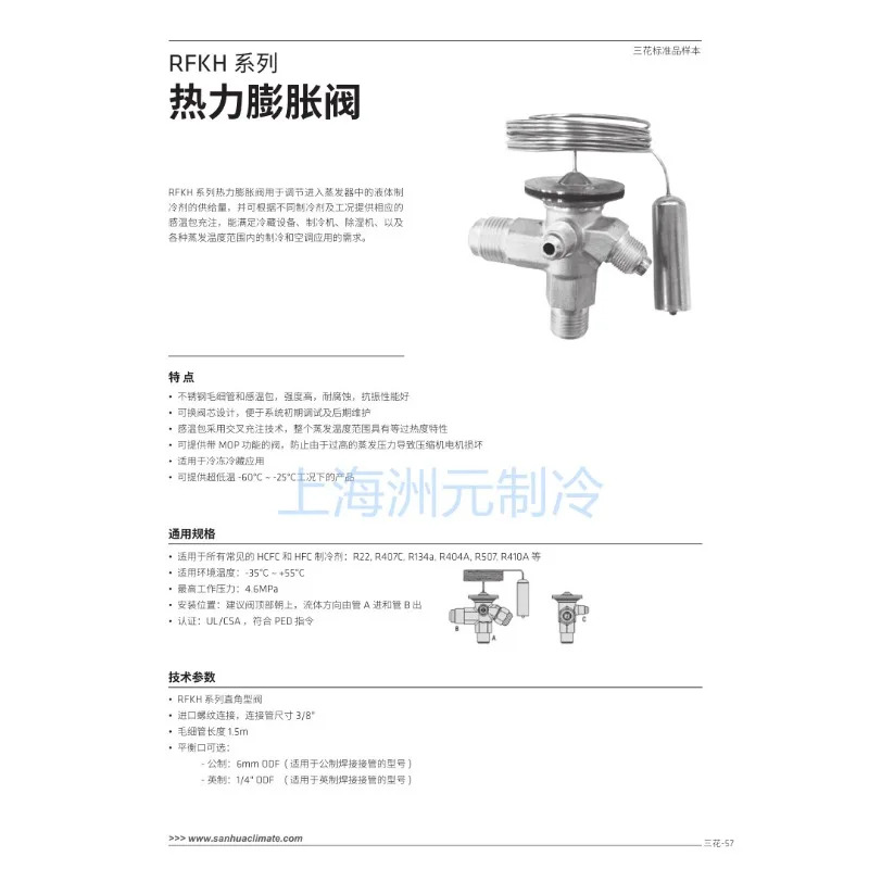SANHUA 냉동 삼팽창 밸브 RFKH01E-6. 0-22 13 02E-4. 8-21 15 04-2. 9