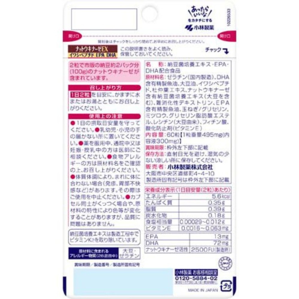 코바야시제약 낫토키나제 EX 60캡슐 5개 일본 영양제 보조식품 - 상세 이미지 2